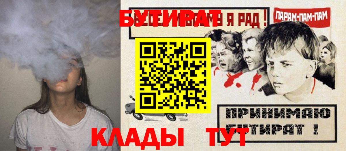 Бутират буратино Майский