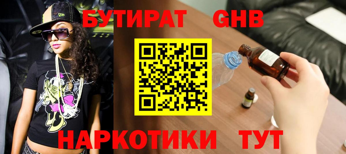 Майский  Бутират 99%  Вход с VPN 