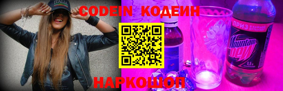 Кодеиновый сироп Lean напиток Lean (лин)  Вход с VPN  Кодеиновый сироп Lean Purple Drank  Майский 