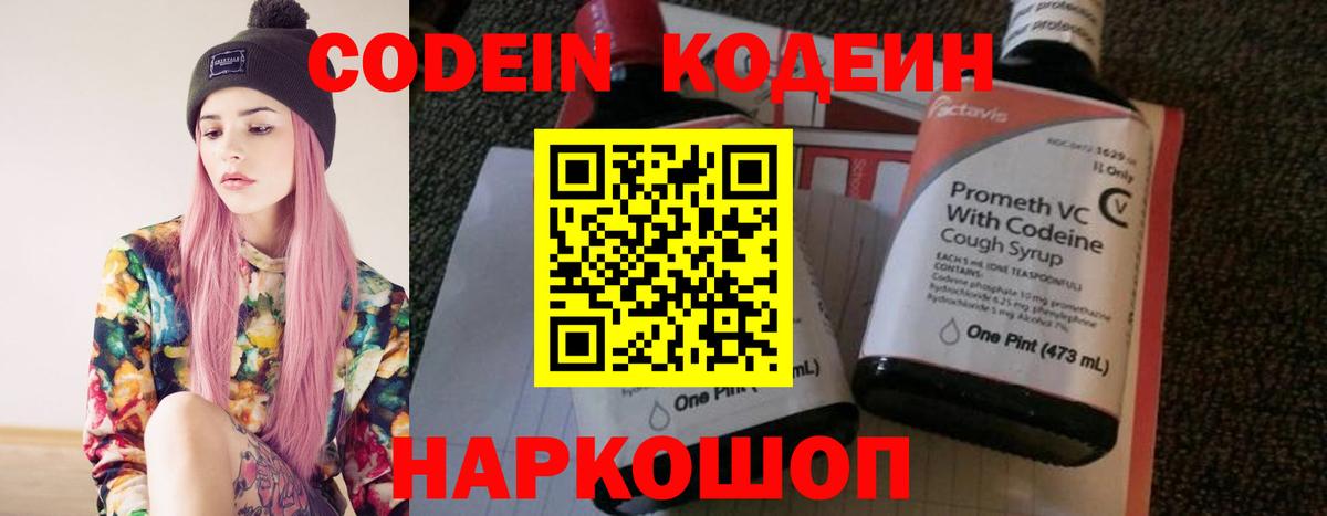Кодеин напиток Lean (лин) Майский