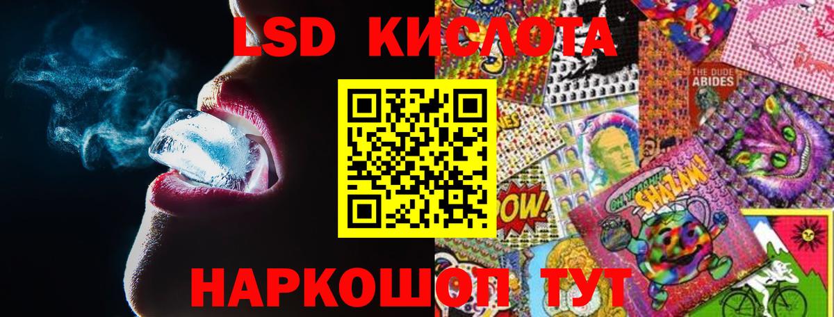 ЛСД экстази кислота Майский