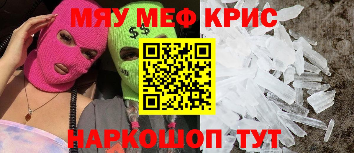 МЕФ кристаллы Майский