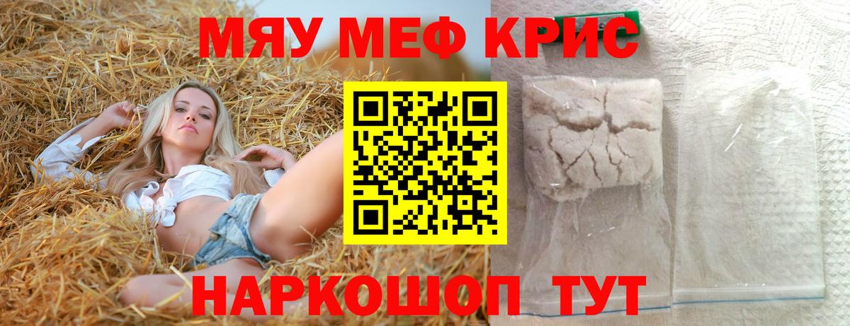Меф кристаллы  Мефедрон  Майский  Вход с VPN  купить наркоту  Меф  Меф mephedrone 